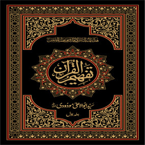 Lazy-loaded Tafheem ul Quran “Deluxe Edition”