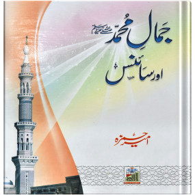 Lazy-loaded جمال محمد اور ساہنس Jamal Muhammad Or Science2