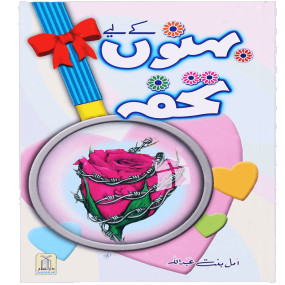 Lazy-loaded Behno K Lye Tohfa بہنوں کے لیے تحفہ