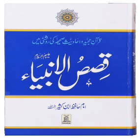 Lazy-loaded Qassasul ul Anbiya (Local) قصص الانبياء