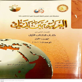 Lazy-loaded Al arbiyyah baina yadaik - 8 vol in 4 col