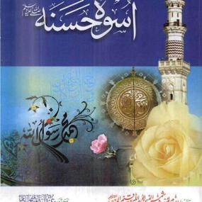 Lazy-loaded Uswa e Hasna s.a.w