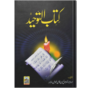 Lazy-loaded Kitab Al Toheed
