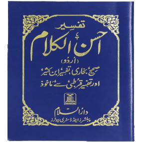 Lazy-loaded Tafseer Ahsan ul Kalam- (10x15)(Soft Cover)