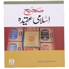 Lazy-loaded Sahih Islami Aqeedah صحیح اسلامی عقیدہ