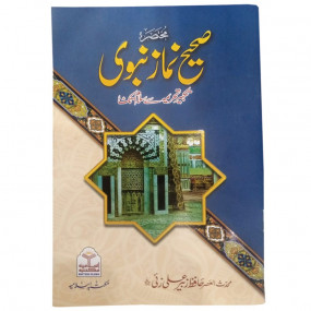 Lazy-loaded Mukhtasar Sahih Namaz e Nabvi