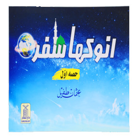 Lazy-loaded Anokha Safar انوکھا سفر