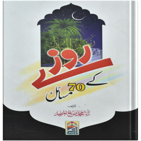 Lazy-loaded Rozay Ke 70 Masail