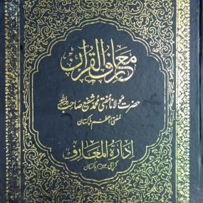 Lazy-loaded Maariful Quran  Index – معارف القرآن اشاریہ