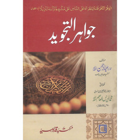 Lazy-loaded Jawahir Tajweed جواہر التجوید