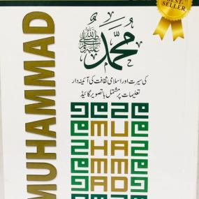 Lazy-loaded Muhammad (P.B.U.H)