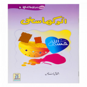 Lazy-loaded Anokha Sakhi انوکھا سخی