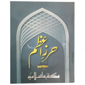 Lazy-loaded Hirz e Azam