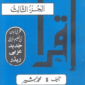 Lazy-loaded iqra part 3