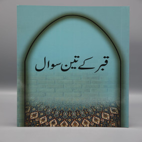 Lazy-loaded Qabar Kay 3 Sawaal