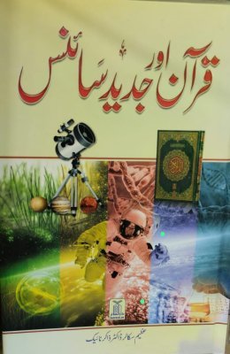Quran Aur Jadeed Science Dr Zakir Naik