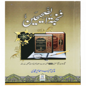 Nukhbat ul Sahiheenنخجتہ الصحیحین