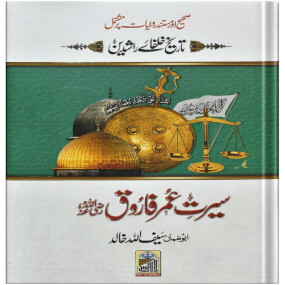 Lazy-loaded Seerat Umar Farooq (RA)