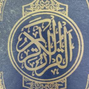 Lazy-loaded Pocket Size Quran