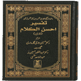 Lazy-loaded tafseer ahsan al kalam (farsi)