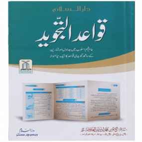 Lazy-loaded Quwaid ul Tajweed قوائد تجوید