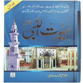 Lazy-loaded Seerat-un-Nabi (PBUH) - 3 Vols. Set