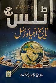 Atlas Tareekh-ul-Ambiya (Urdu)