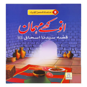 Lazy-loaded Anokahy Mehmaan (New) انوکھے مہمان(نیو)