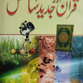 Lazy-loaded Quran Aur Jadeed Science Dr Zakir Naik