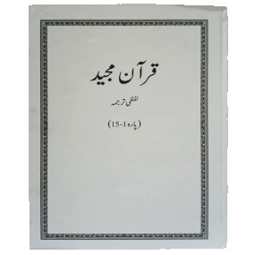 Lazy-loaded Quran Lafzi Tarjuma 2 Volume Set