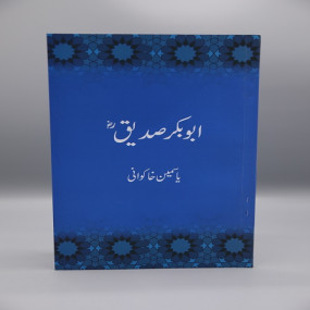 Lazy-loaded Abu Bakr Siddiq ابو بکر صدیق