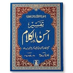 Tafseer Ahsan ul Kalam | Quran with Urdu Translation | Hafiz Salahuddin Yusuf