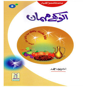 Lazy-loaded Anokhay Mehmaan (Qissa Syedna Ishaq) Silsila Qasas ul Anbiya 8/30 انوکھے مہمان (قصہ سیدنا اسحٰق) سلسلہ قصص الانبیاء