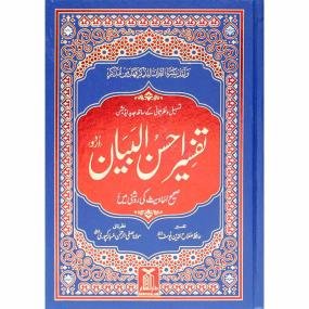 Tafseer Ahsan ul Bayyan - (New Version) تفسیر احسن البیان
