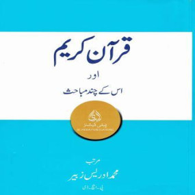 Lazy-loaded Quran e Kareem Aur Uss Kay Chund Mubahith-  (Uloomal Quran)