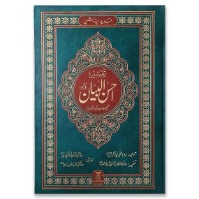 Tafseer Ahsan ul Bayan (Jumbo Size) | Hafiz Salahuddin Yusuf | Urdu Quran Tafsir