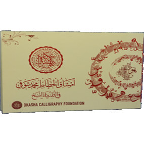 Lazy-loaded Ustad Shoki Calligraphy Book