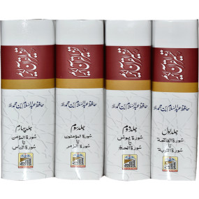 Lazy-loaded Tafseer Quran Al Kareem (Four Volume Set Local)