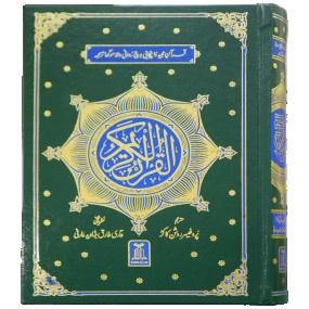 Lazy-loaded Al Quran Al Kareem - Punjabi Translation