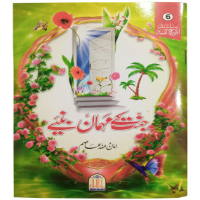 Lazy-loaded Jannat K Mahman Bany