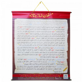 Lazy-loaded Masnoon Namaz e Janaza Flax