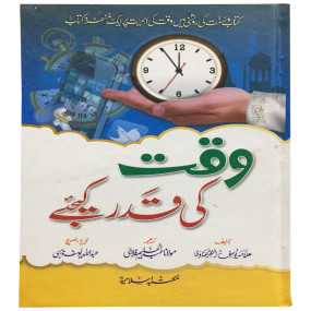 Lazy-loaded Wakat ki Qadar Kijiye