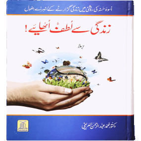 Lazy-loaded Zindagi Se Lutf Uthaye (Hard Cover) (Local)زندگی سے لطف اٹهاهیے