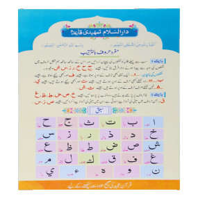 Lazy-loaded Tamheedi Qaidah (Art card) تمہیدی قاعدہ (آرٹ کارڈ) (Net)