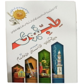 Lazy-loaded Tib E Nabvi (Medicines of the prophet)