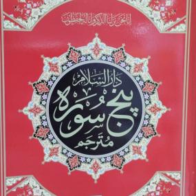 Lazy-loaded PANJ SURAH