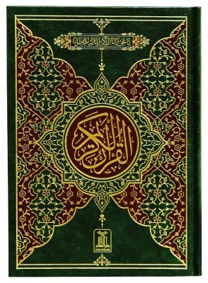 Al Quran Al Kareem 108 (13 Lines) Imported