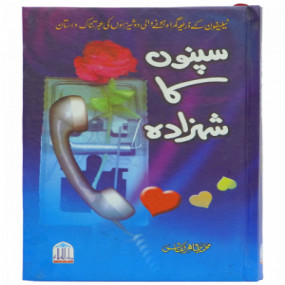 Lazy-loaded Sapno Ka Shahzada سپنو ں کا شہزادے