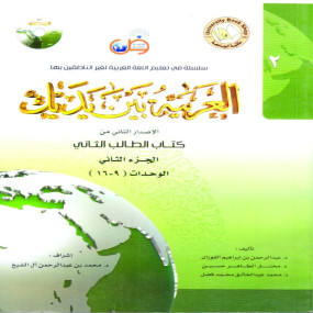 Lazy-loaded Al arbiyyah baina yadaik - Part 2 in 4 col