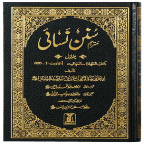 Sunan An- Nasai (7 Vols Set)